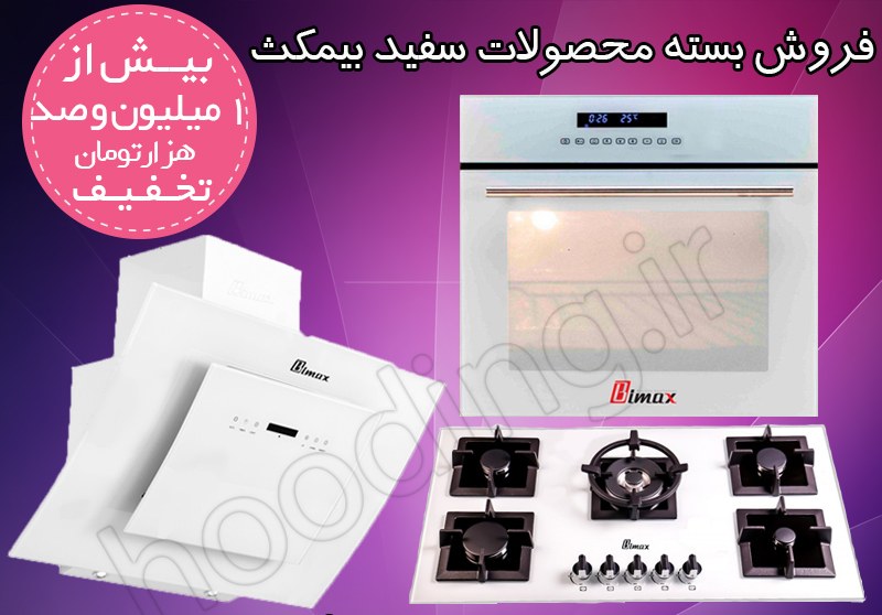 فروش بسته لوازم آشپزخانه بیمکث رنگ سفید